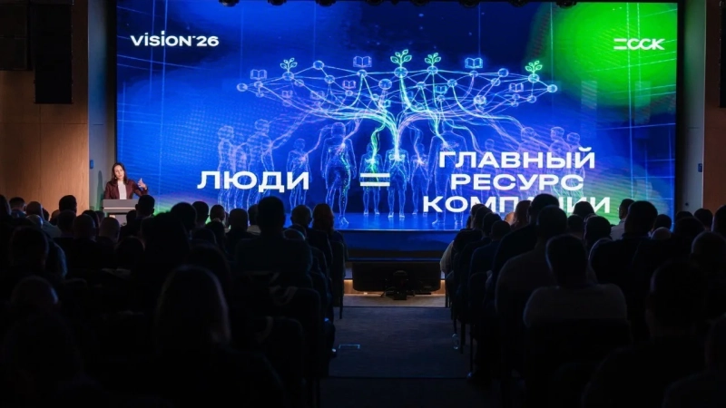 ССК-2026: ставка на цифровую трансформацию и социальную ответственность