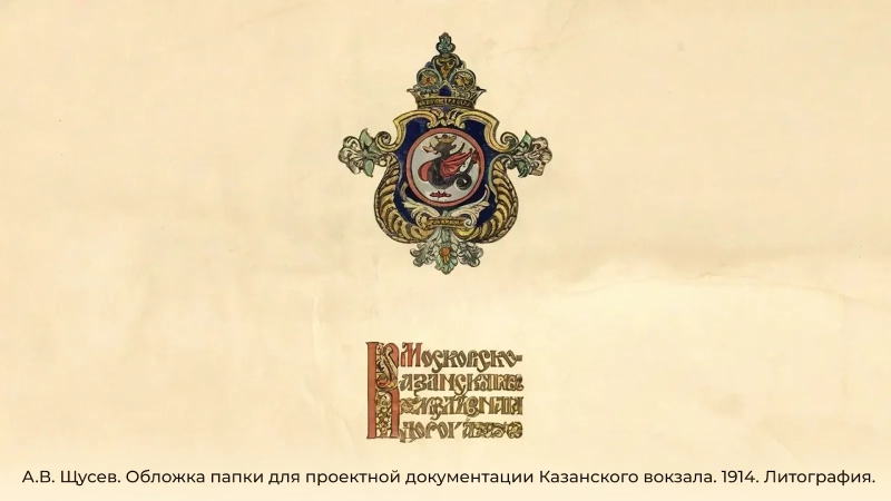 Как дворец превратился в вокзал: история Казанского вокзала Москвы