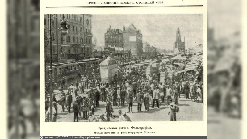 Сухаревка без прикрас: рынок, где торговали воздухом, судьбами и поддельным искусством, — главная архитектурная легенда старой Москвы